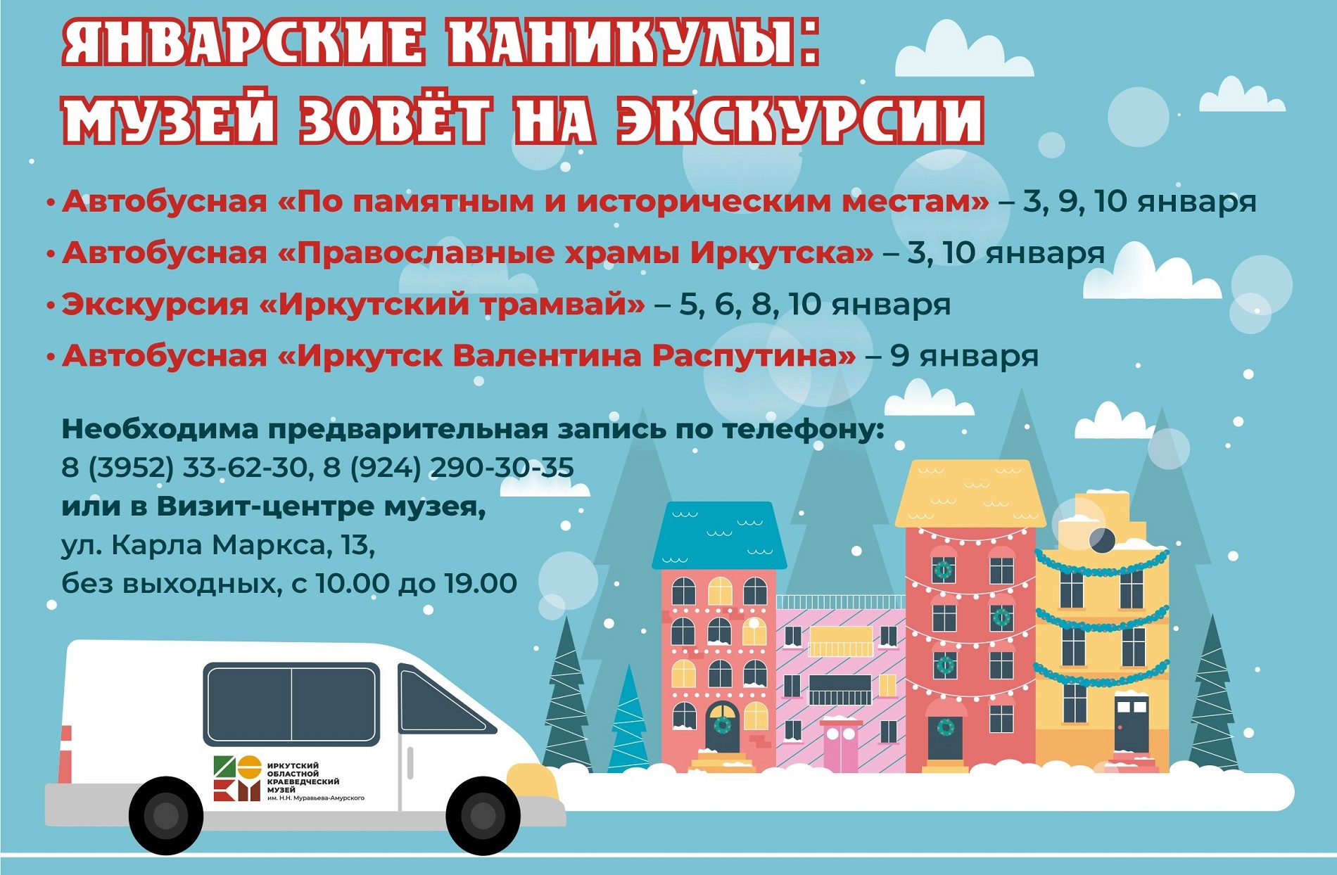 Январские праздники с Краеведческим музеем